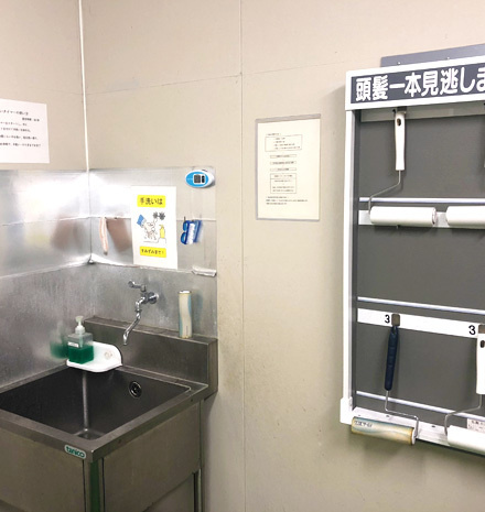 衛生管理