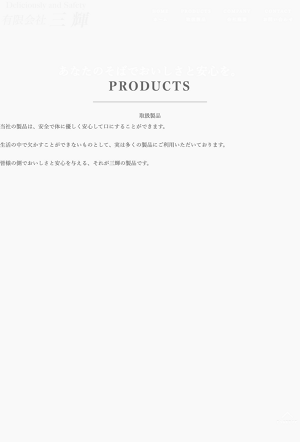 有限会社三輝